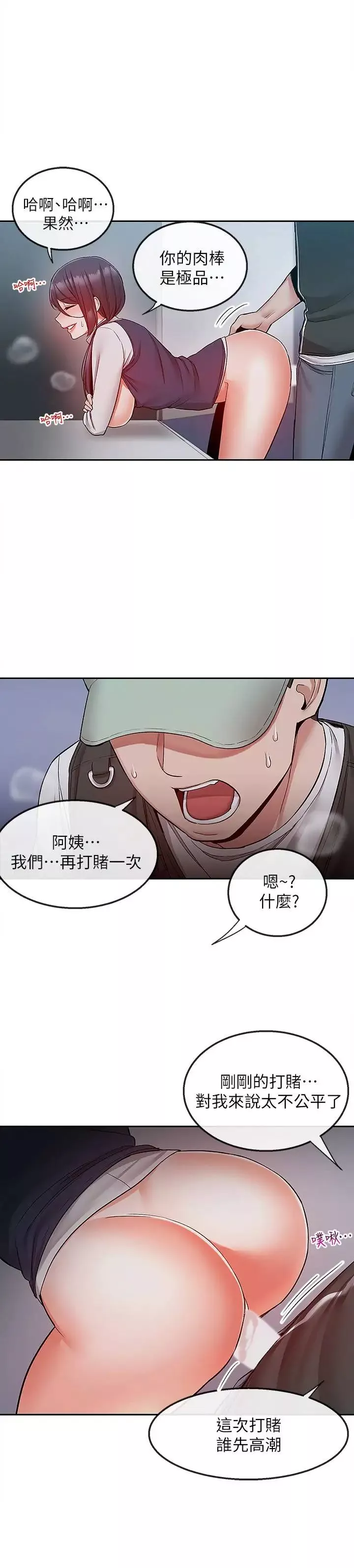 深夜噪音第44話-阿姨的危險挑釁