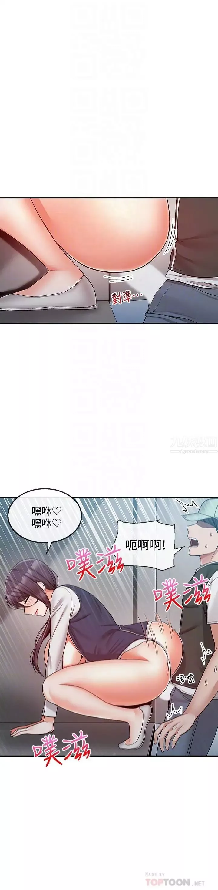 深夜噪音第45話-火熱的打野戰
