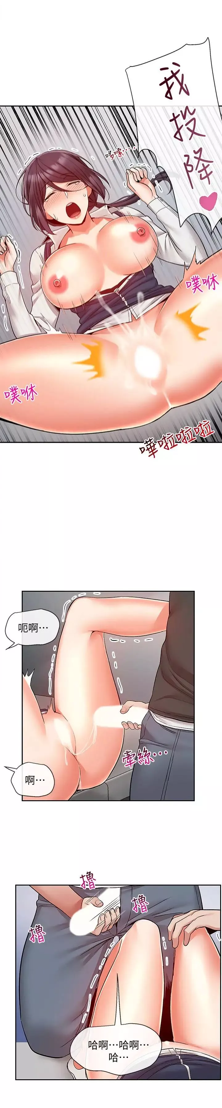 深夜噪音第45話-火熱的打野戰