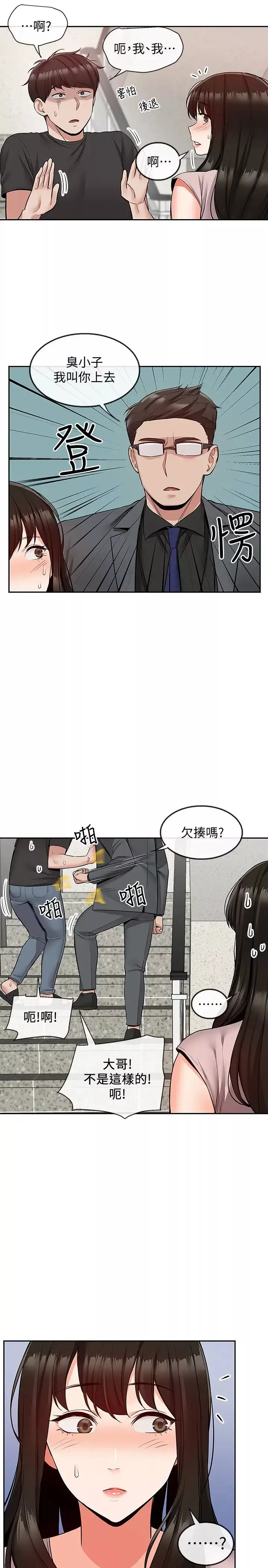 深夜噪音第47話-只清一槍怎麼夠