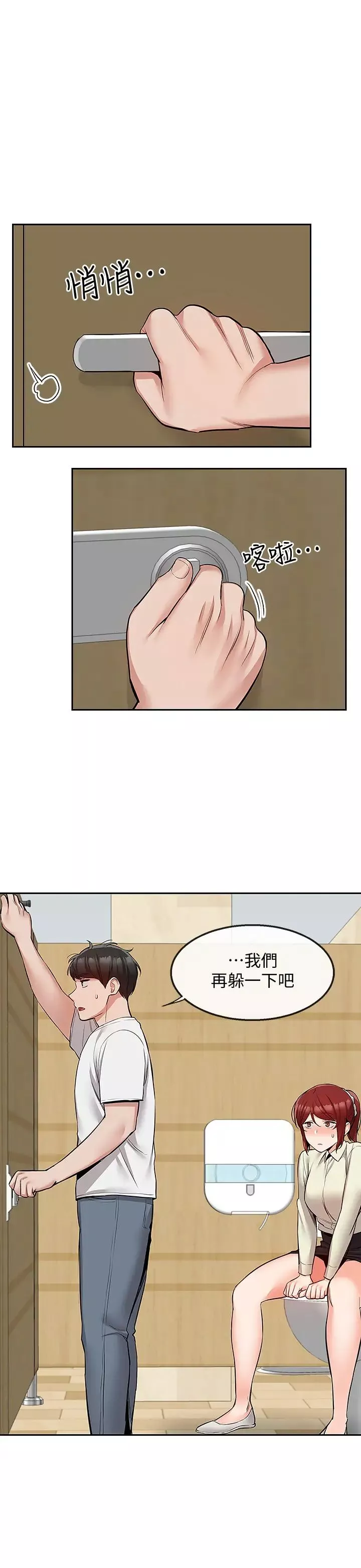 深夜噪音第48話-睽違已久的兩人獨處