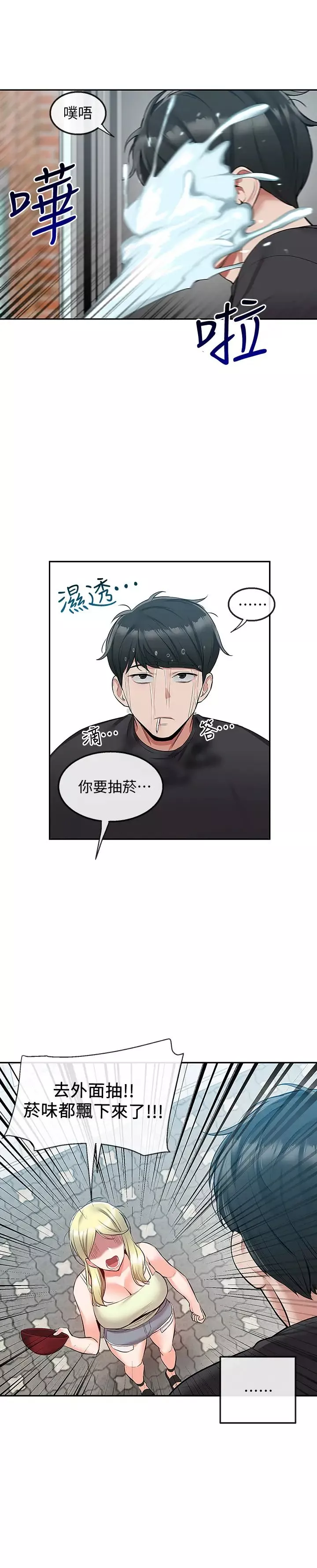 深夜噪音第51話-你喜歡不休息直接來對吧?