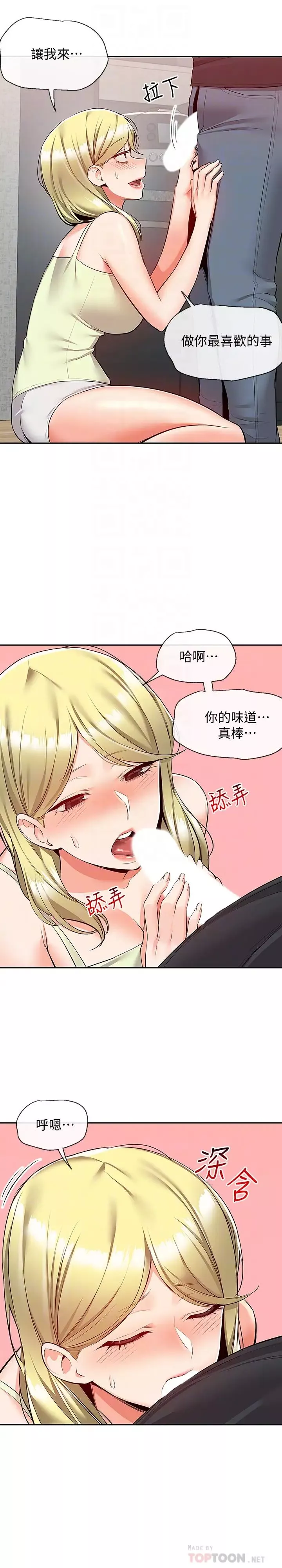 深夜噪音第51話-你喜歡不休息直接來對吧?