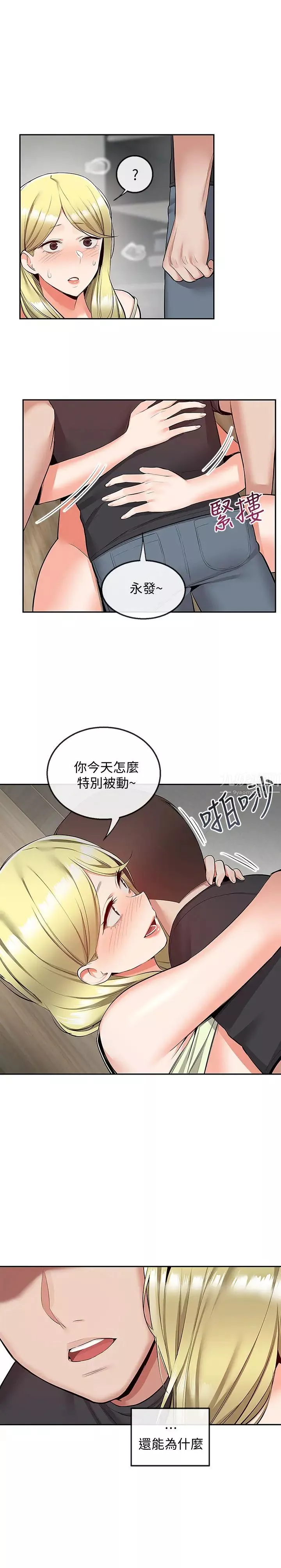 深夜噪音第51話-你喜歡不休息直接來對吧?