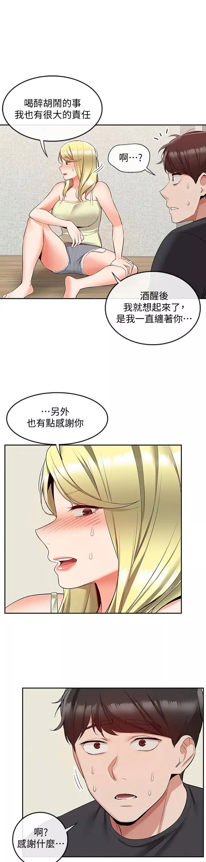 深夜噪音第53話-妍希偷偷跟誰見面?