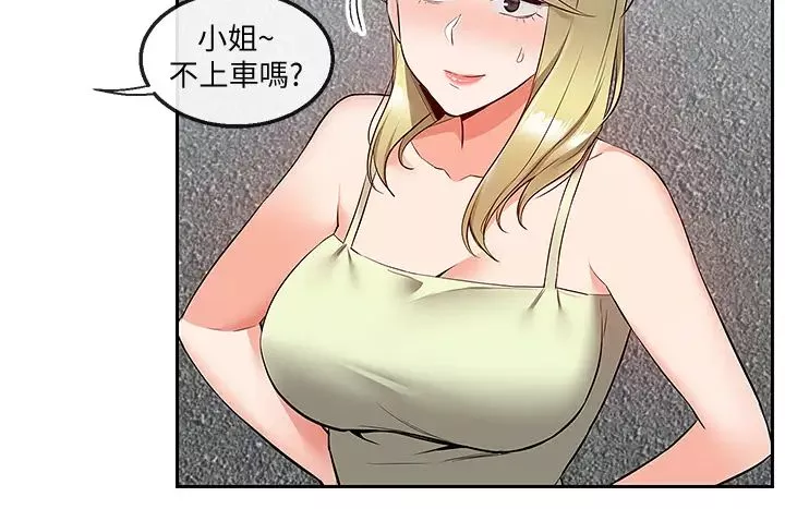 深夜噪音第53話-妍希偷偷跟誰見面?