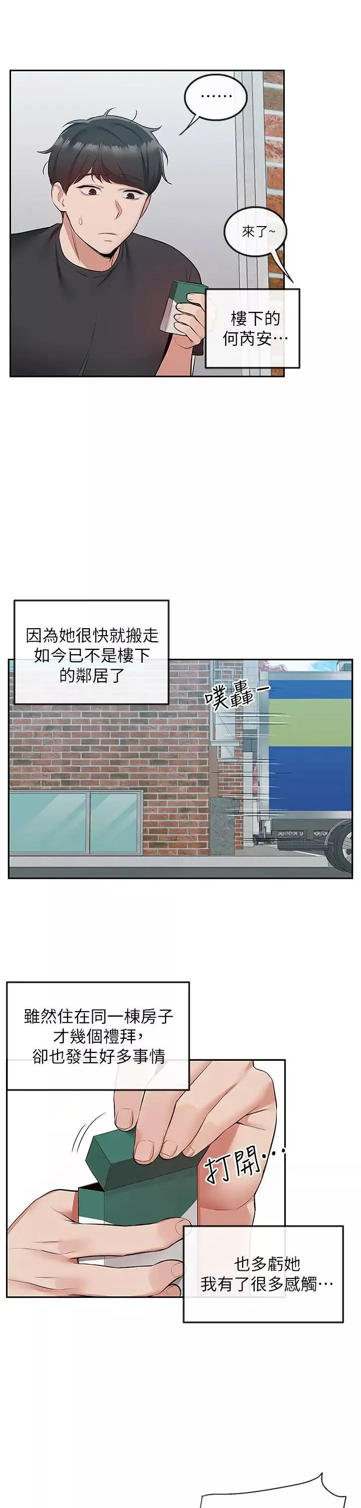 深夜噪音第53話-妍希偷偷跟誰見面?