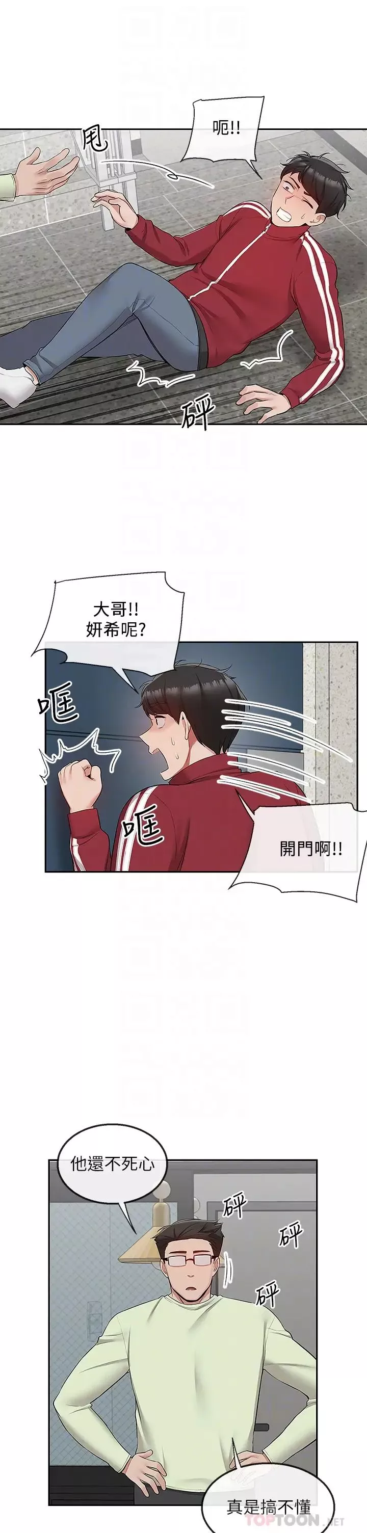 深夜噪音第54話-阿姨來幫你打氣