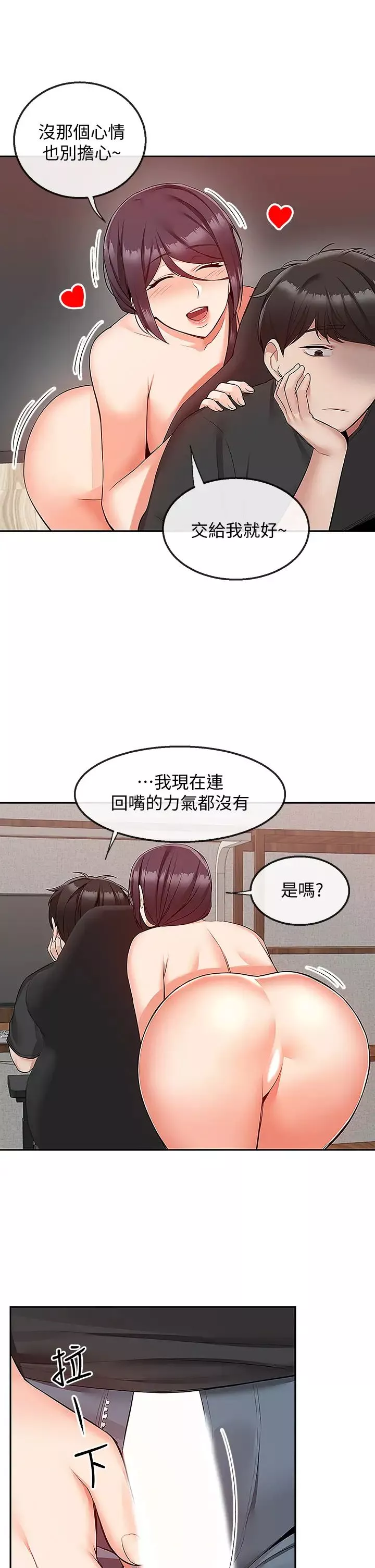 深夜噪音第54話-阿姨來幫你打氣