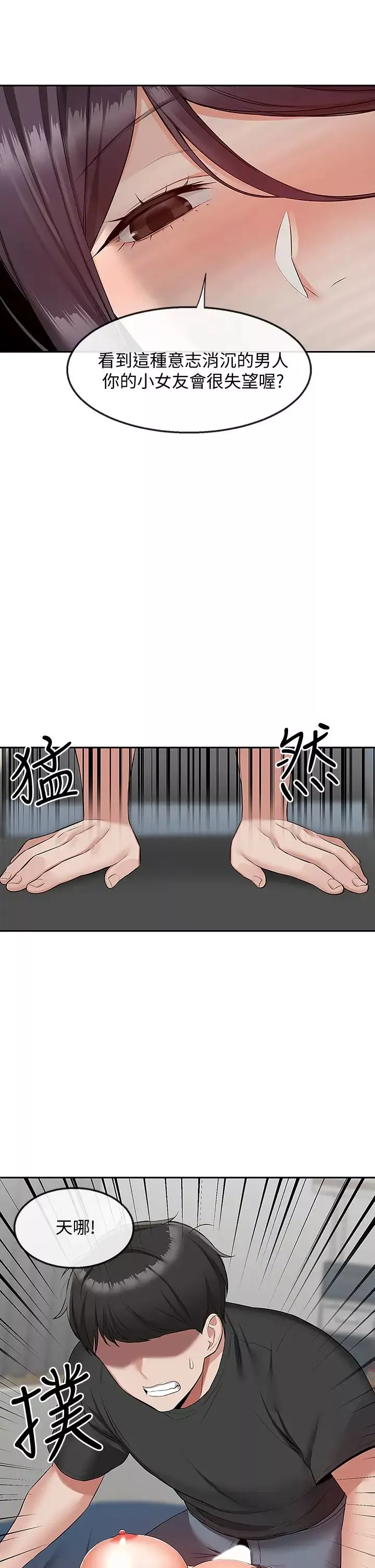 深夜噪音第54話-阿姨來幫你打氣
