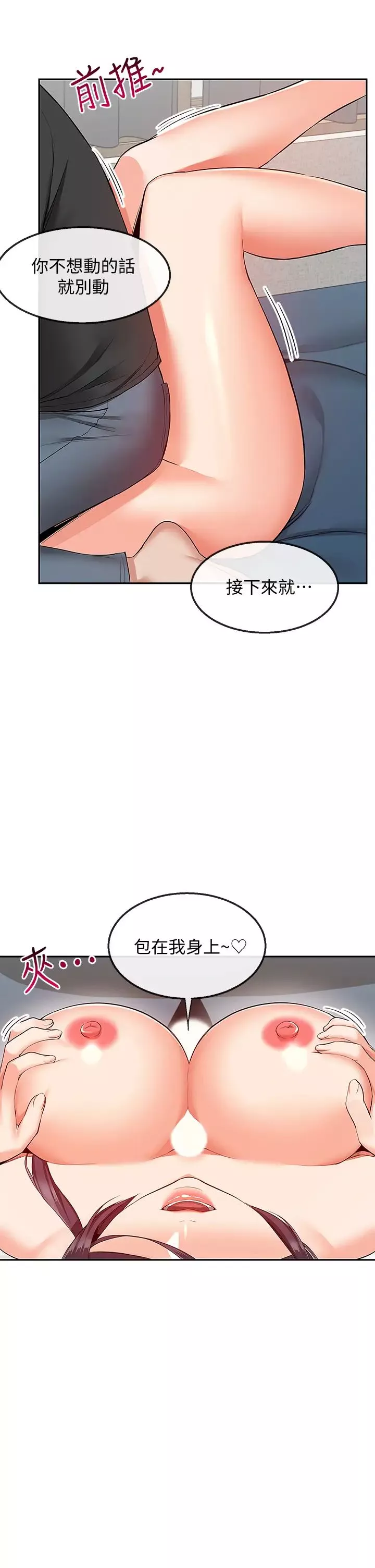 深夜噪音第54話-阿姨來幫你打氣