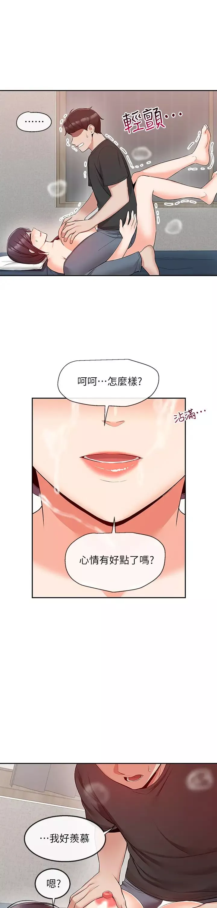 深夜噪音第55話-為她量身打造的性愛