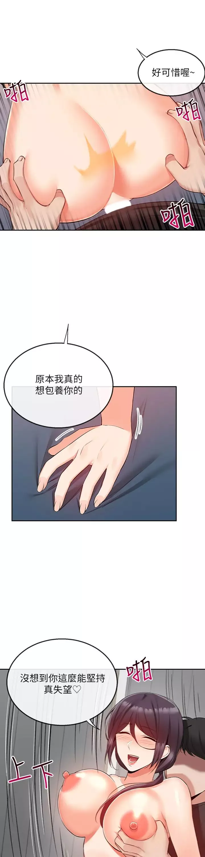 深夜噪音第55話-為她量身打造的性愛