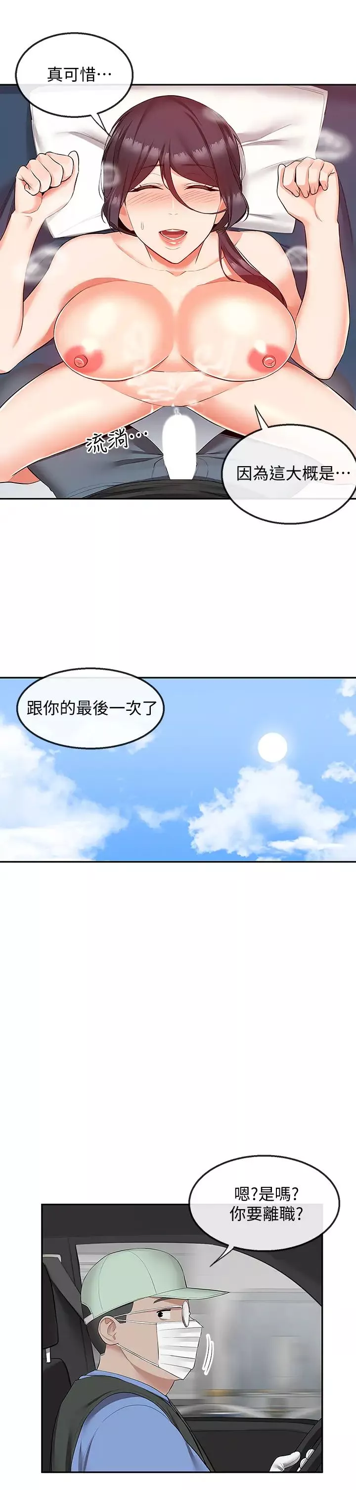 深夜噪音第55話-為她量身打造的性愛