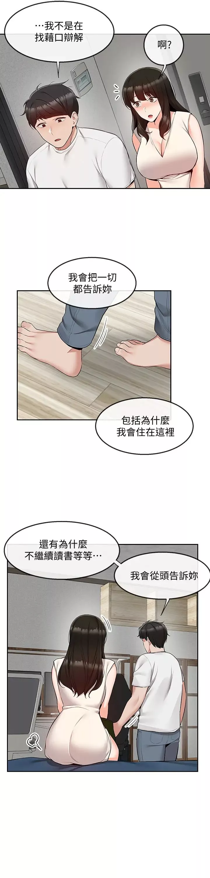 深夜噪音第56話-這次我來主導