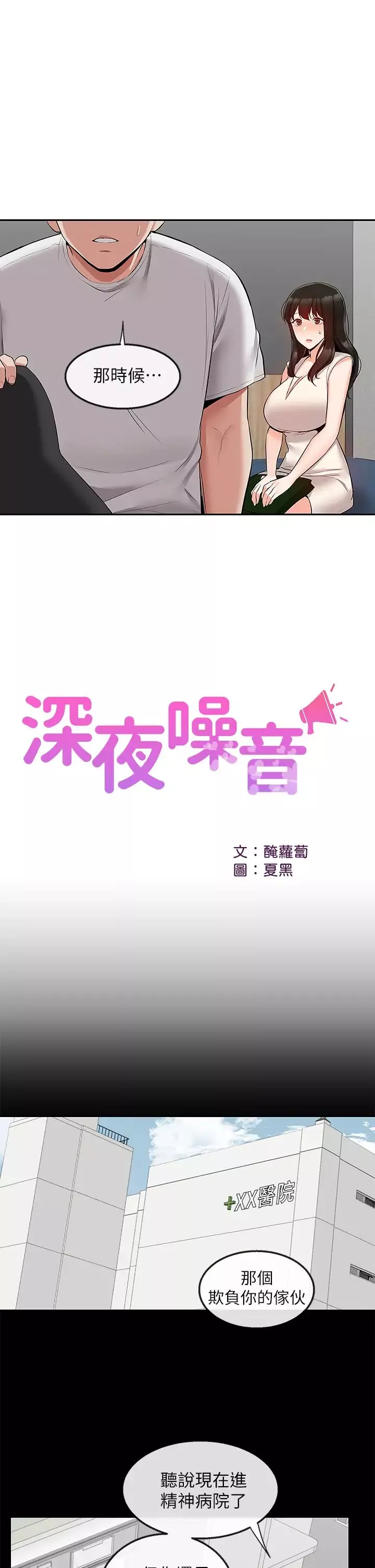 深夜噪音第56話-這次我來主導
