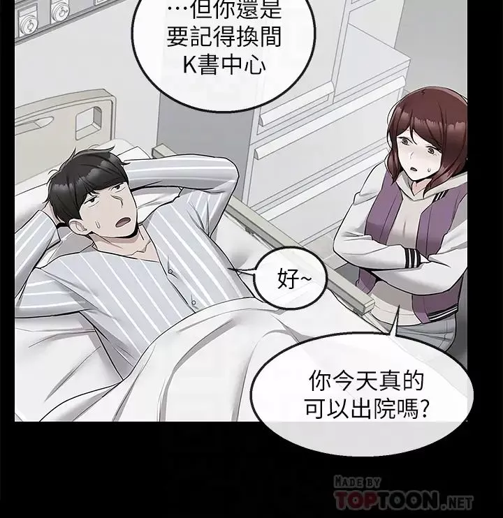 深夜噪音第56話-這次我來主導