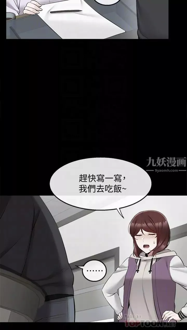 深夜噪音第56話-這次我來主導