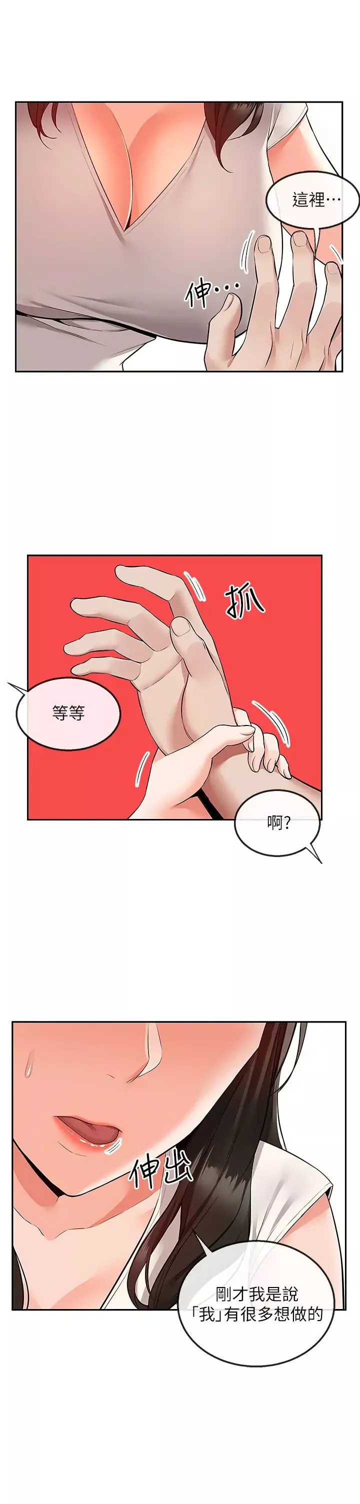 深夜噪音第56話-這次我來主導