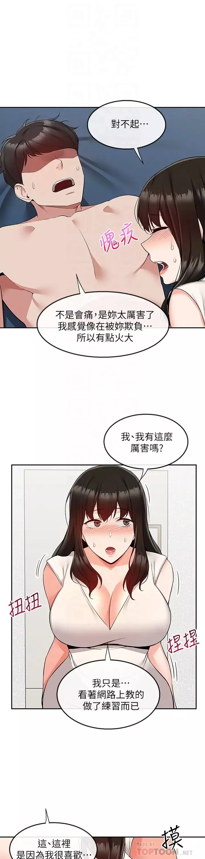 深夜噪音第57話-對我求饒也不會停下!