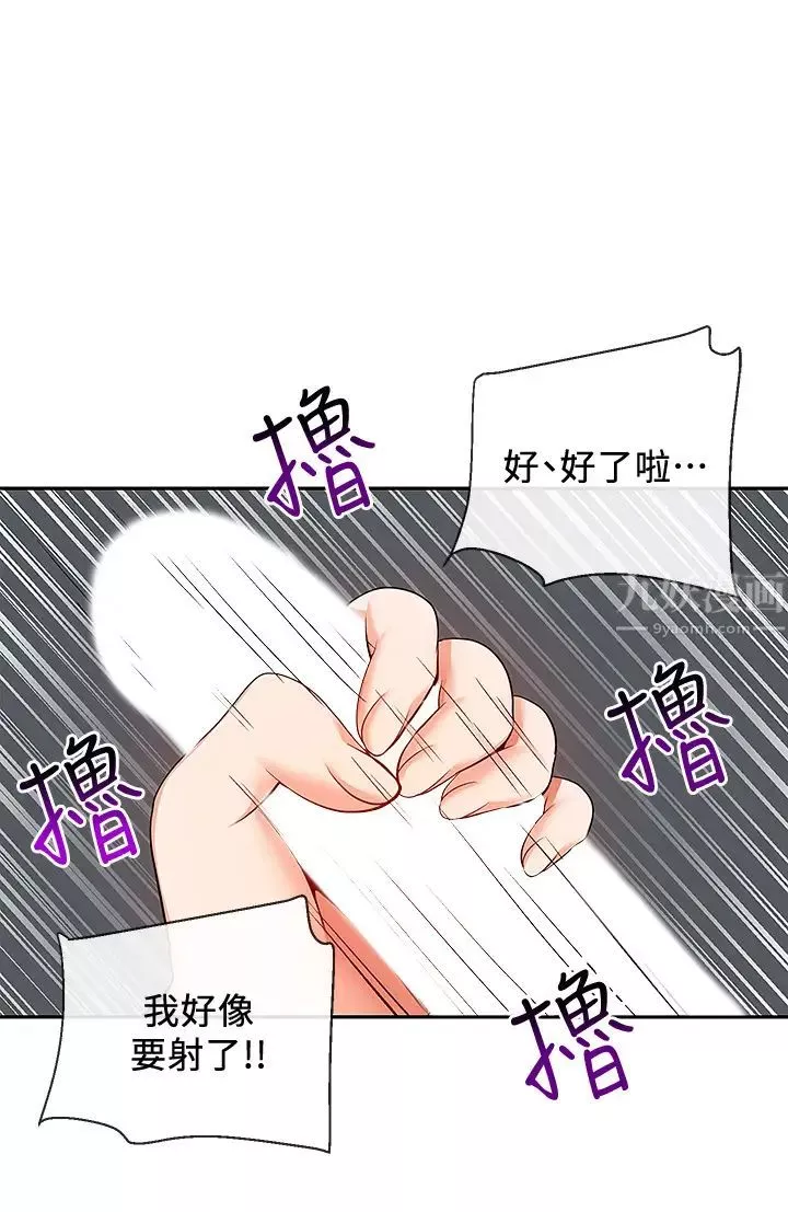 深夜噪音第57話-對我求饒也不會停下!