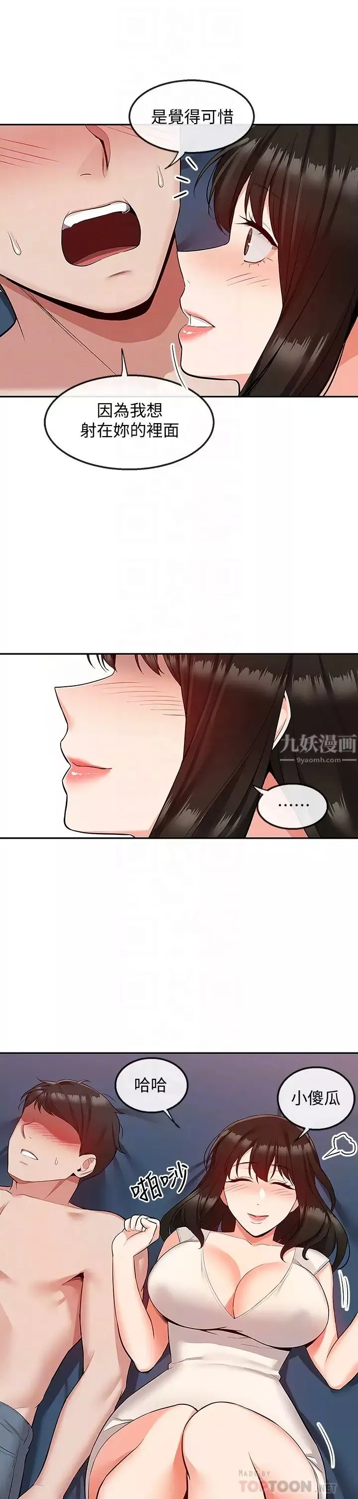 深夜噪音第57話-對我求饒也不會停下!