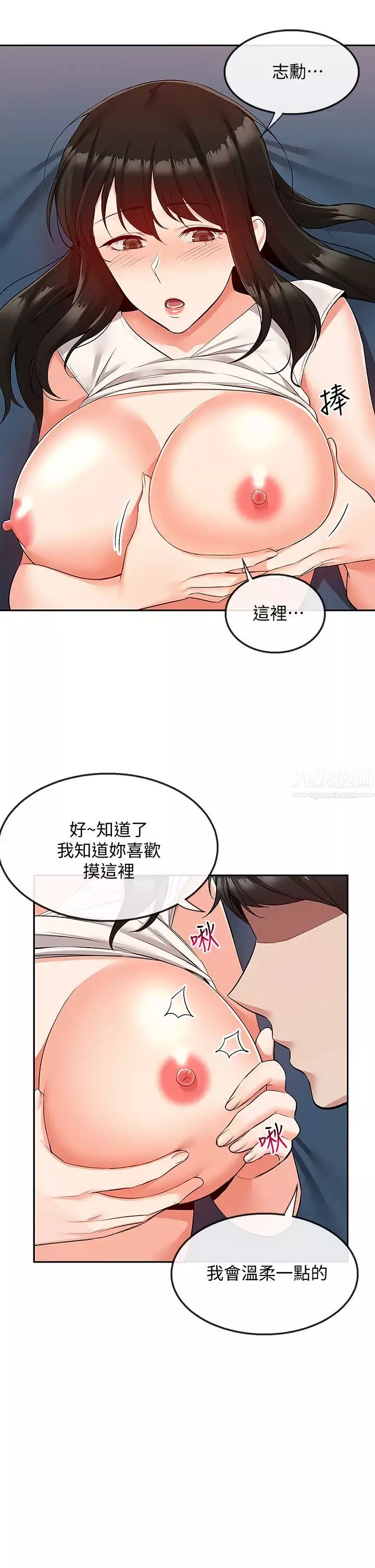 深夜噪音第57話-對我求饒也不會停下!