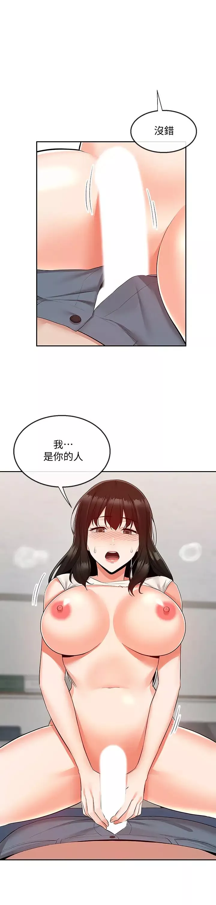 深夜噪音第58話-我的一切都屬於你