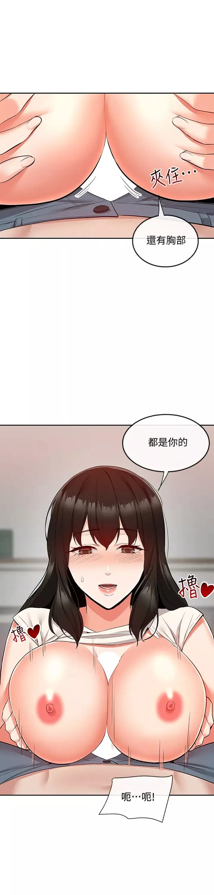 深夜噪音第58話-我的一切都屬於你