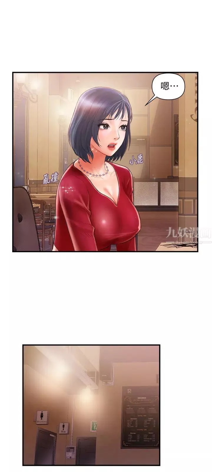 行走費洛蒙第2話-我也是第一次