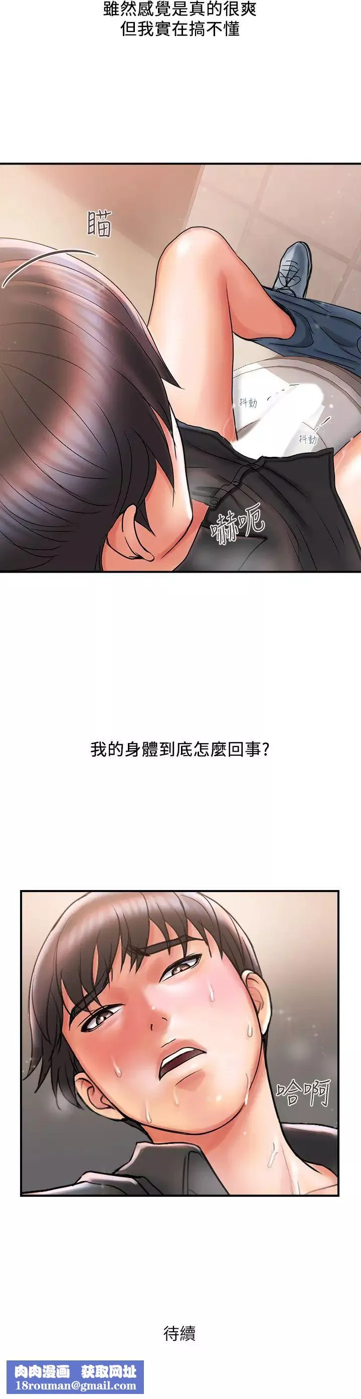 行走費洛蒙第3話-我停不下來~