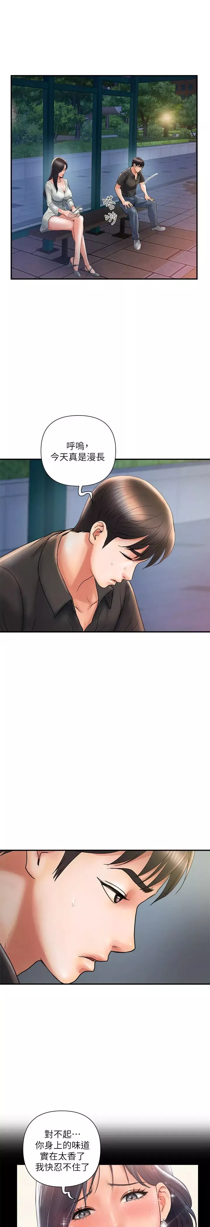 行走費洛蒙第4話-甜蜜的香水誘惑