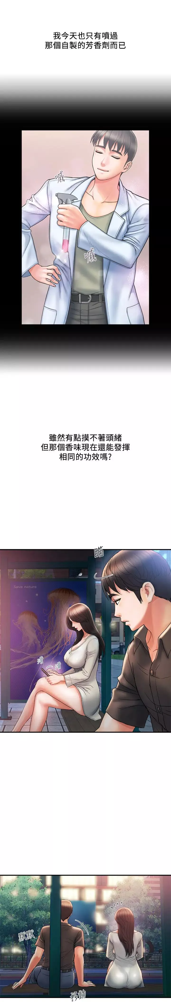 行走費洛蒙第4話-甜蜜的香水誘惑