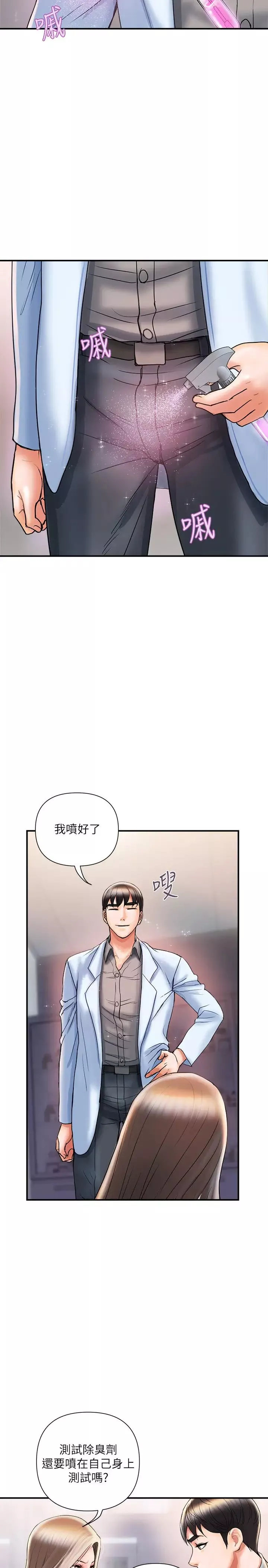行走費洛蒙第4話-甜蜜的香水誘惑