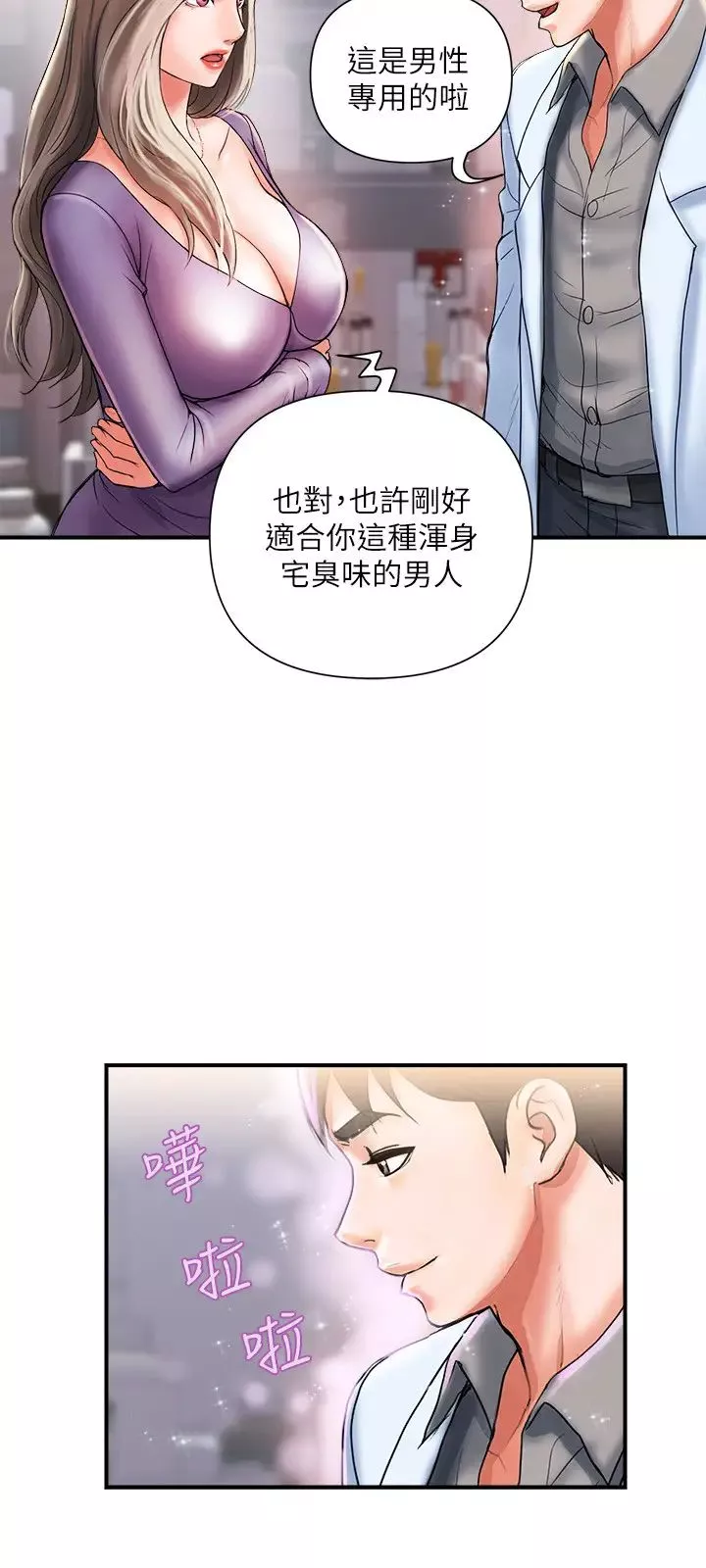 行走費洛蒙第4話-甜蜜的香水誘惑