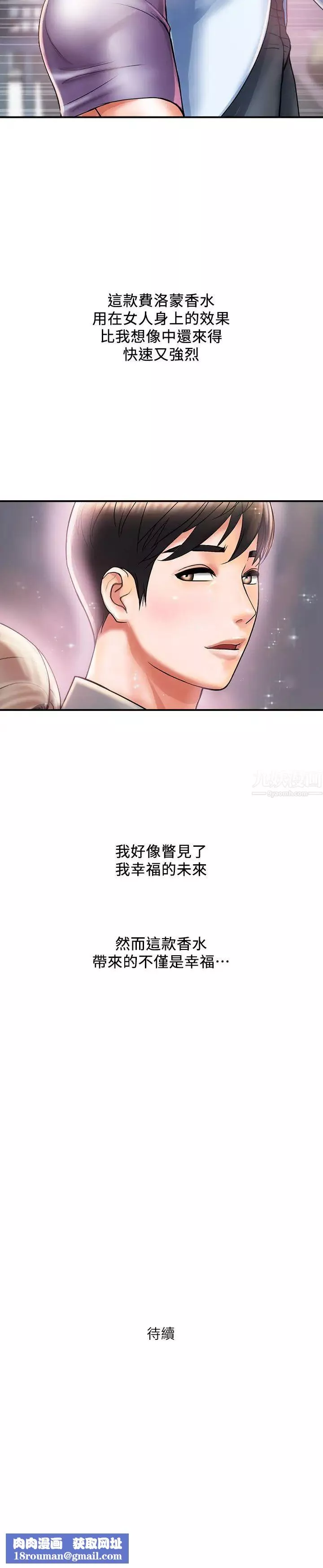 行走費洛蒙第4話-甜蜜的香水誘惑