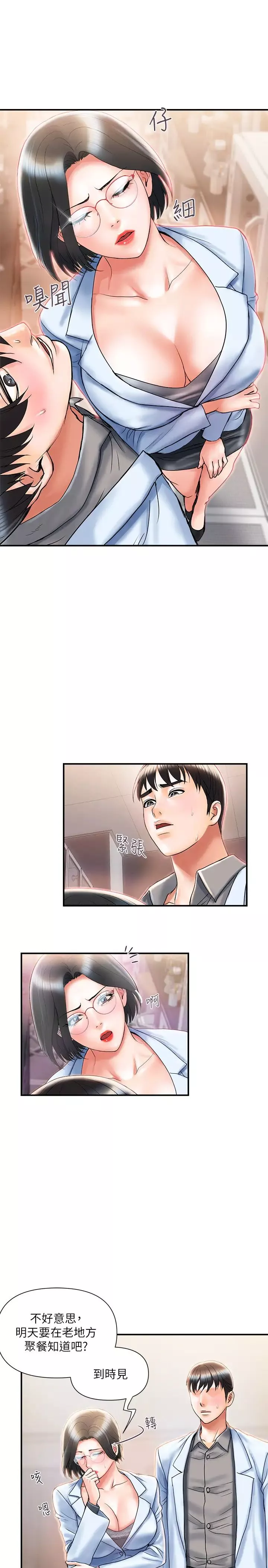行走費洛蒙第6話-對學生發情的教授