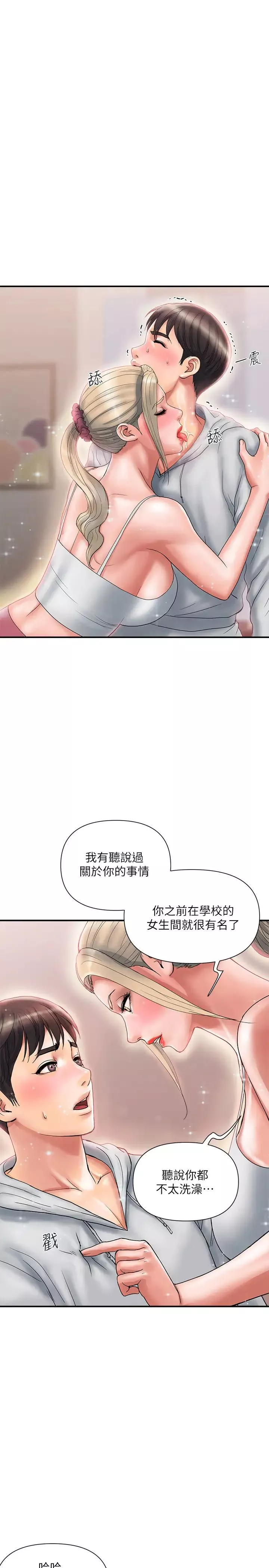 行走費洛蒙第9話-葛格~你可以吧?