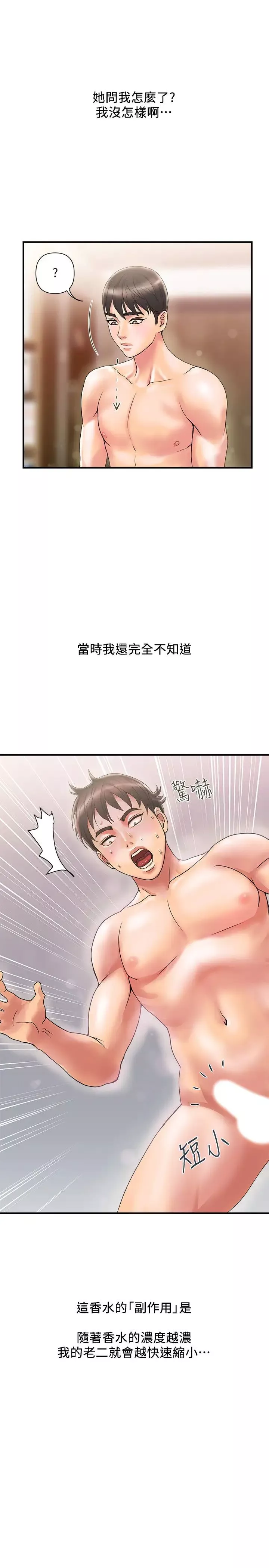 行走費洛蒙第9話-葛格~你可以吧?