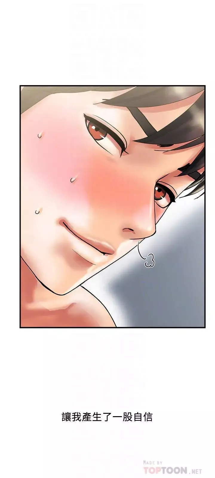 行走費洛蒙第11話-志奇，這是什麼?
