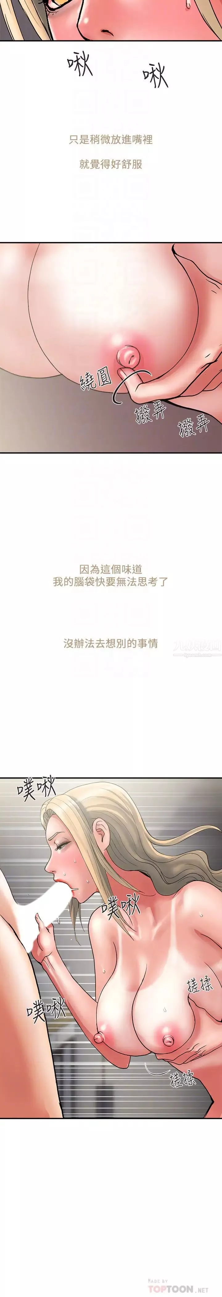 行走費洛蒙第11話-志奇，這是什麼?