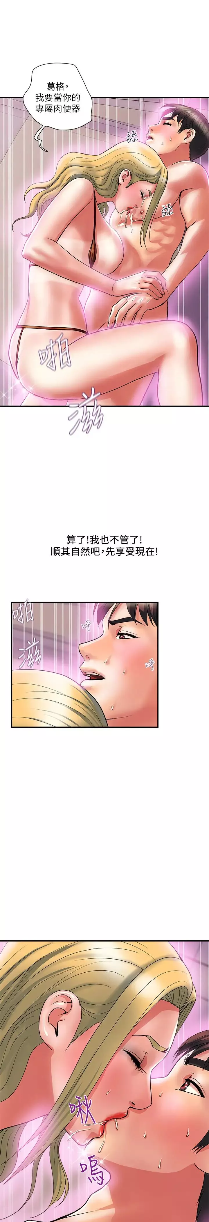 行走費洛蒙第14話-葛格，我有多讚?