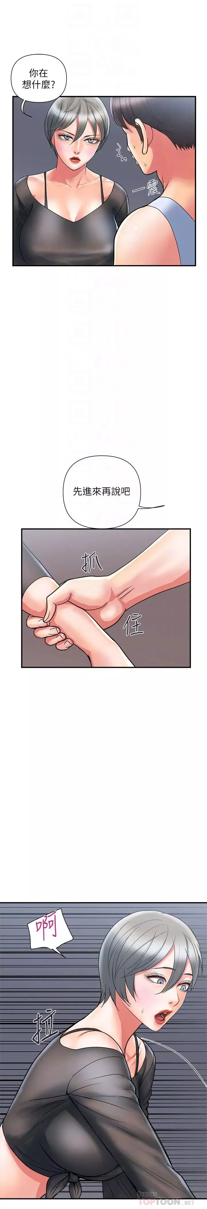 行走費洛蒙第15話-朱思琪到訪