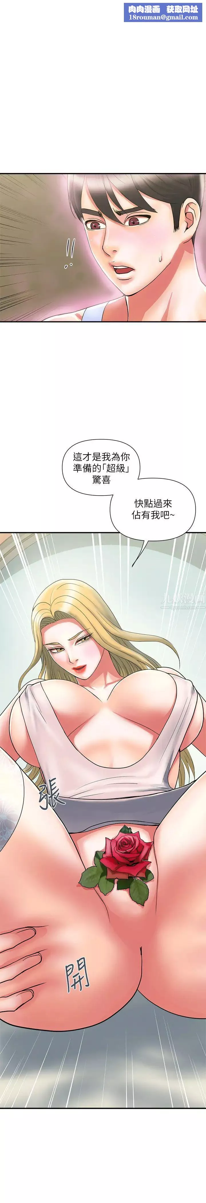 行走費洛蒙第16話-我的身體因為你變得好燙