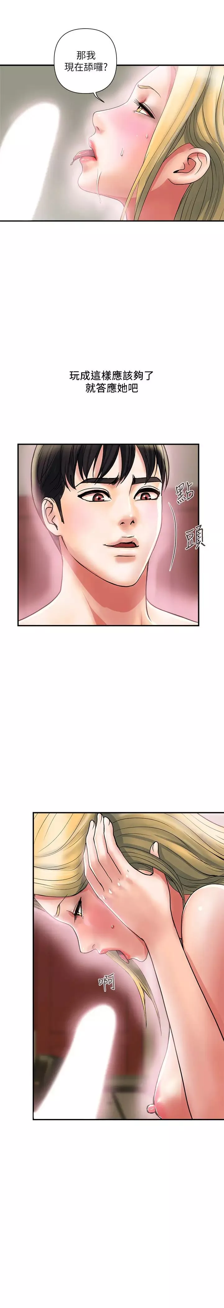 行走費洛蒙第16話-我的身體因為你變得好燙