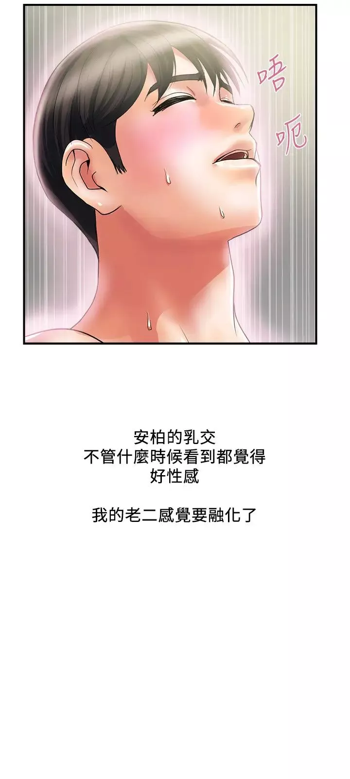 行走費洛蒙第16話-我的身體因為你變得好燙