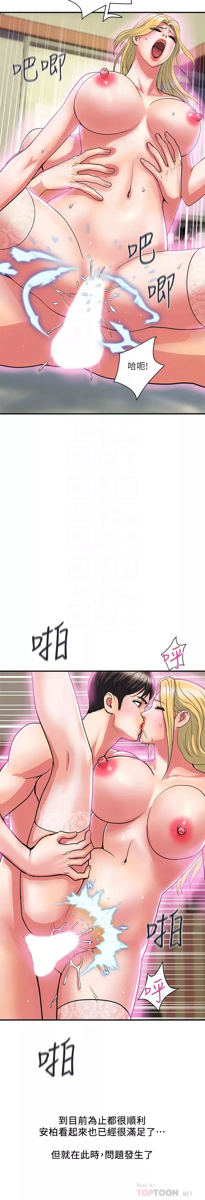 行走費洛蒙第17話-緊盯著志奇的狩獵者們