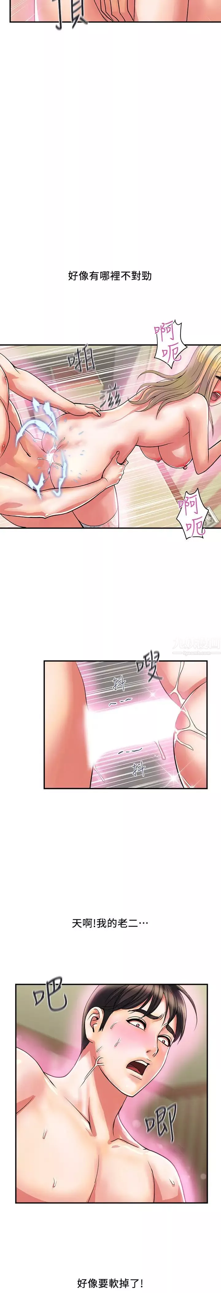 行走費洛蒙第17話-緊盯著志奇的狩獵者們