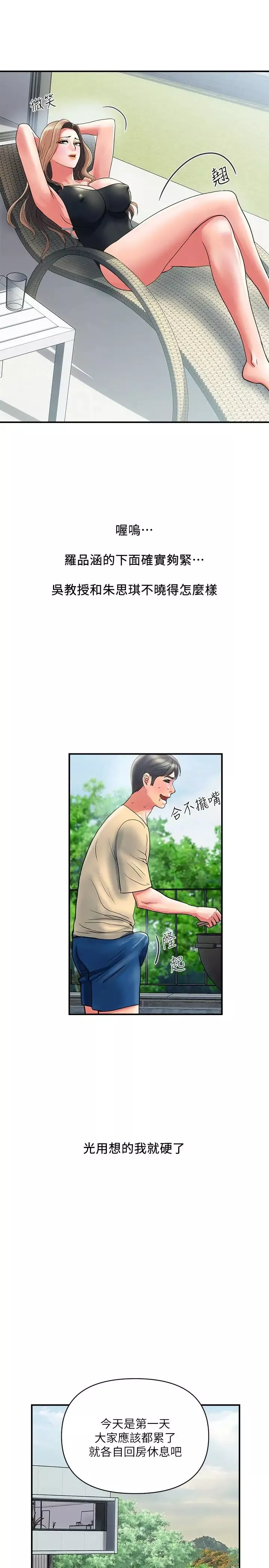 行走費洛蒙第18話-教授大膽的泳裝