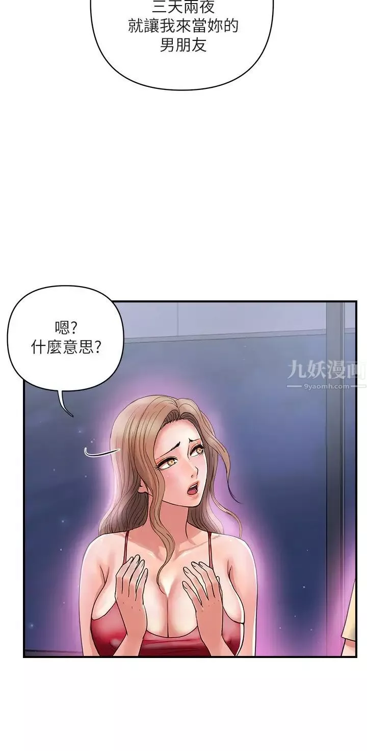 行走費洛蒙第19話-請主人調教我
